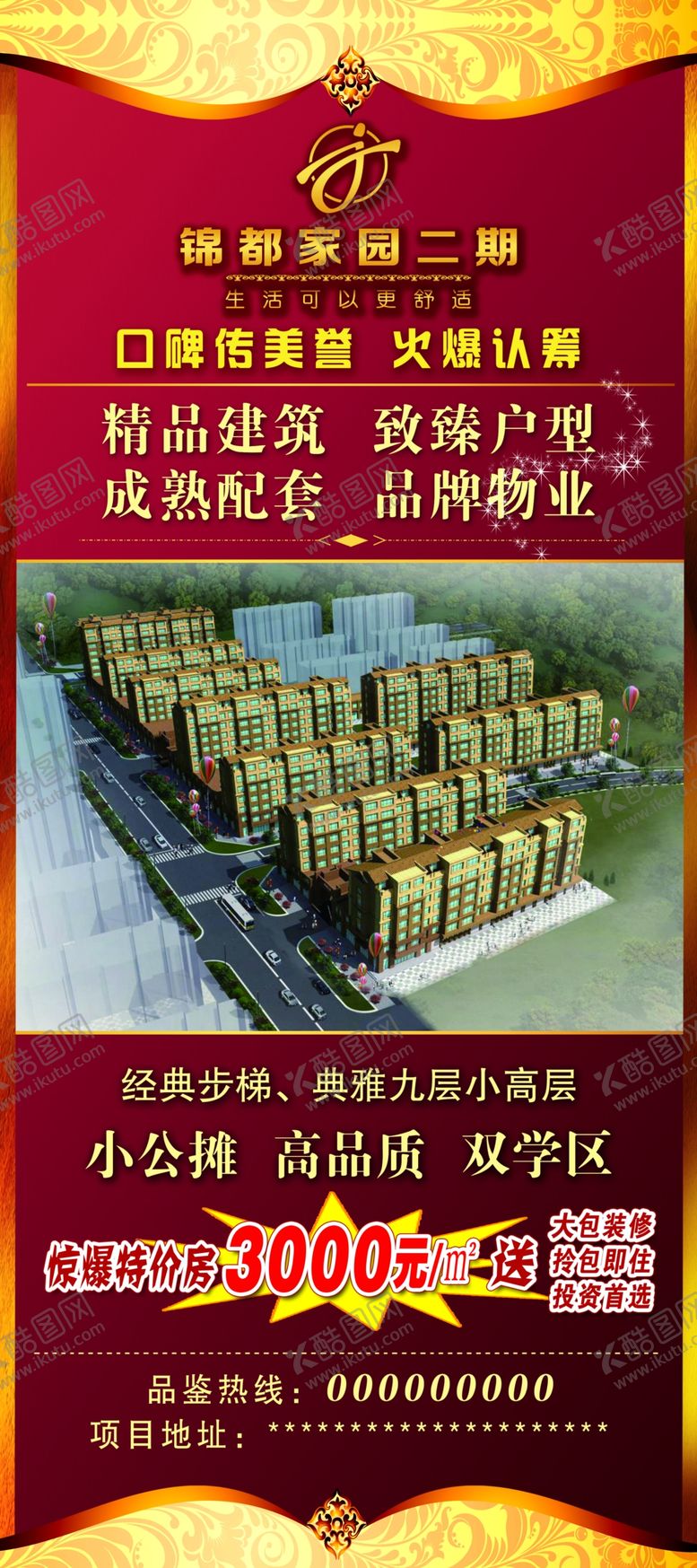 编号：17559305100109365037【酷图网】源文件下载-售楼展架