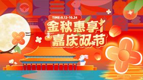 中秋国庆双节同庆主视觉