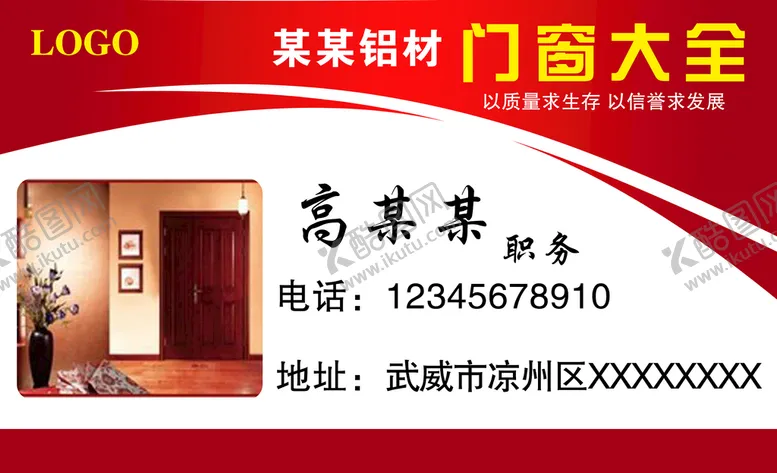 编号：27946809200054335210【酷图网】源文件下载-门窗名片