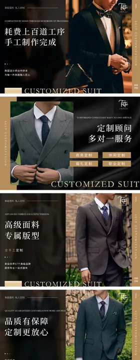 西服定制海报banner头图