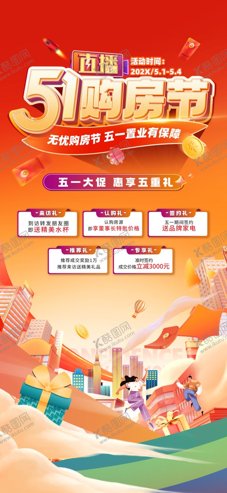 编号：56789106291459091268【酷图网】源文件下载-五一购房节
