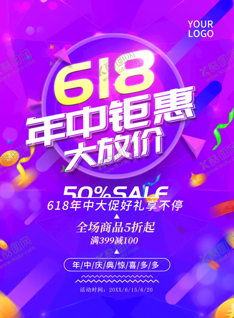 编号：50862309132127333705【酷图网】源文件下载-618年终钜惠