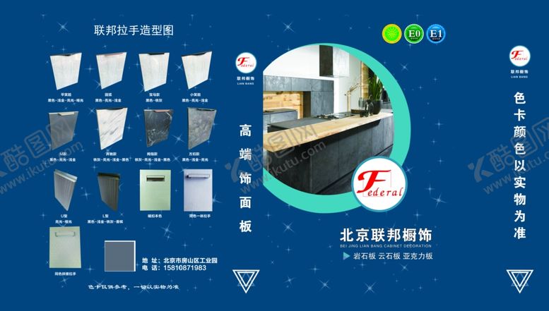 编号：19266309122301335321【酷图网】源文件下载-橱饰高端饰面板封面