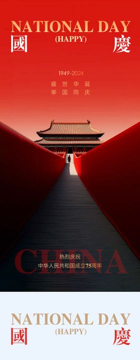 国庆节日海报