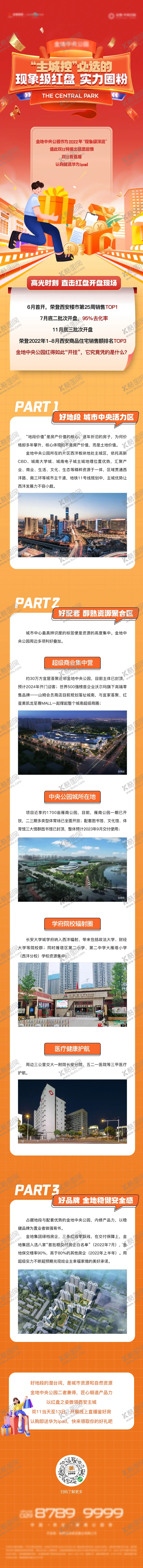 编号：95703511241735583965【酷图网】源文件下载-电商双十一热销长图专题设计