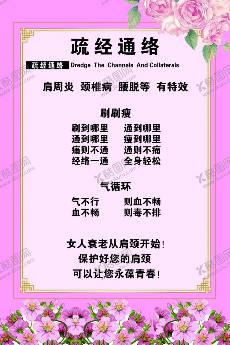 编号：87616204042116078085【酷图网】源文件下载-疏通经络美容养生海报