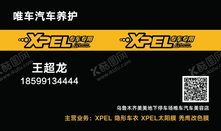 编号：76710204191906557331【酷图网】源文件下载-汽车养护名片