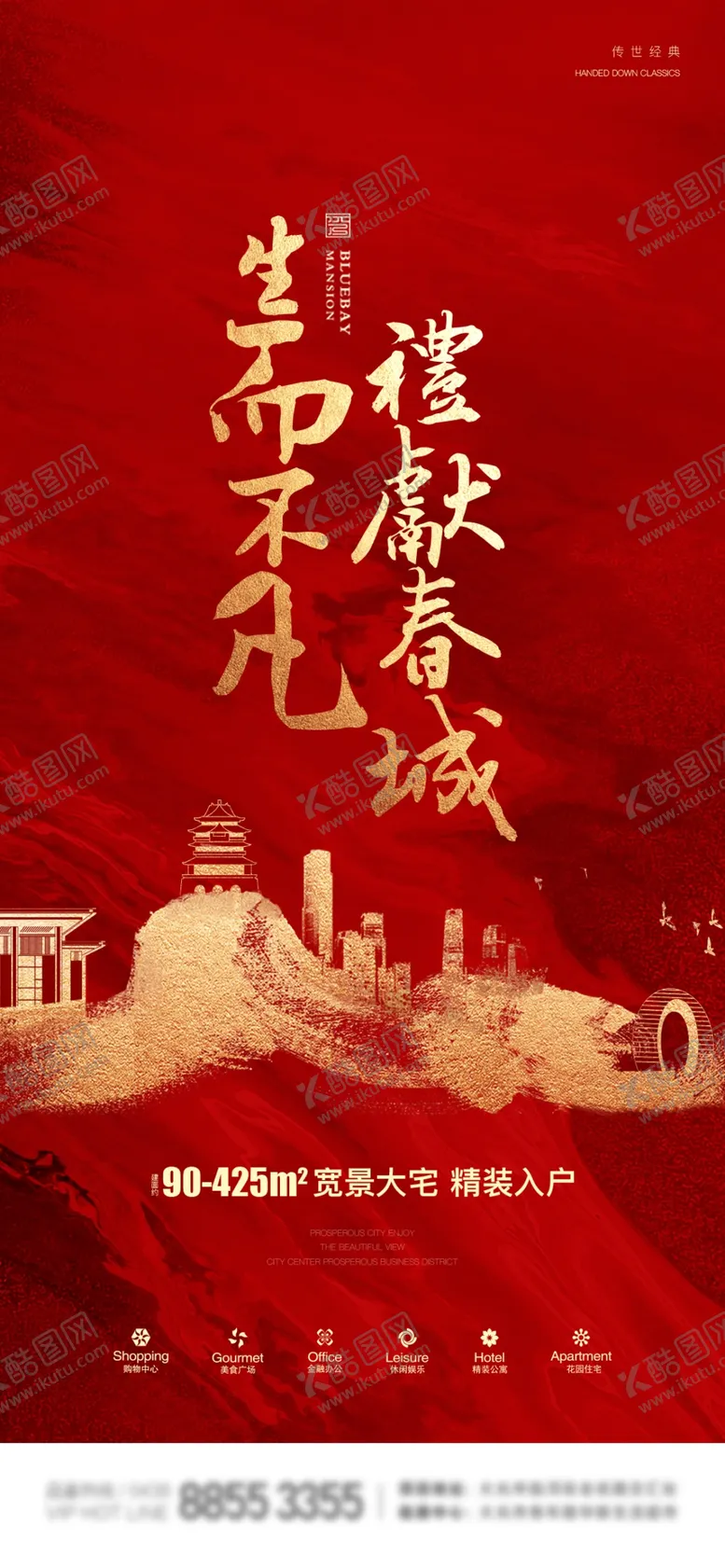 编号：22074812210011292300【酷图网】源文件下载-房地产宣传海报