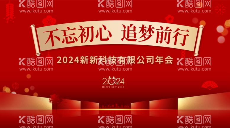 编号：40552111270224559574【酷图网】源文件下载-企业龙年喜庆新年年会背景板