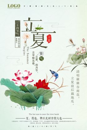 夏季节气