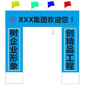 编号：70571910260605298121【酷图网】源文件下载-工程门头喷绘效果图