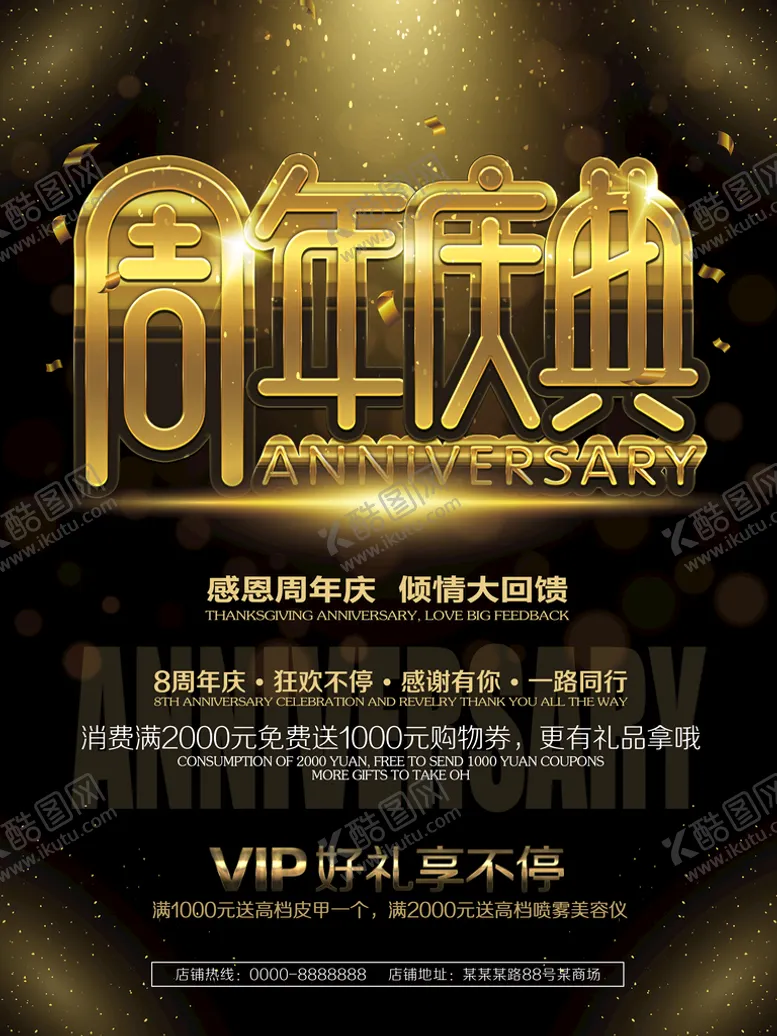 编号：64309709191250400536【酷图网】源文件下载-周年庆典海报