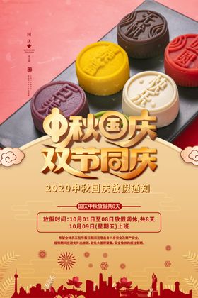 中秋国庆放假海报