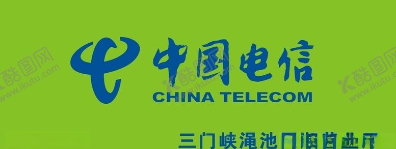 编号：93463406280736174212【酷图网】源文件下载-电信门头