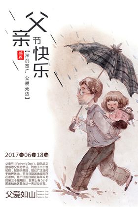 创意大字父亲节节日宣传海报