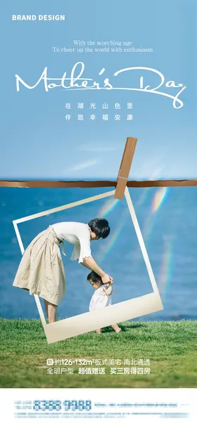 母亲节节日海报相片公历湖畔房地产