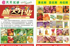 超市开业宣传单