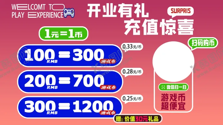 编号：72736402182356083679【酷图网】源文件下载-开业有礼充值惊喜