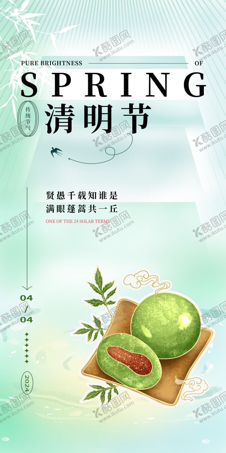 编号：72285501300829192736【酷图网】源文件下载-清明节海报