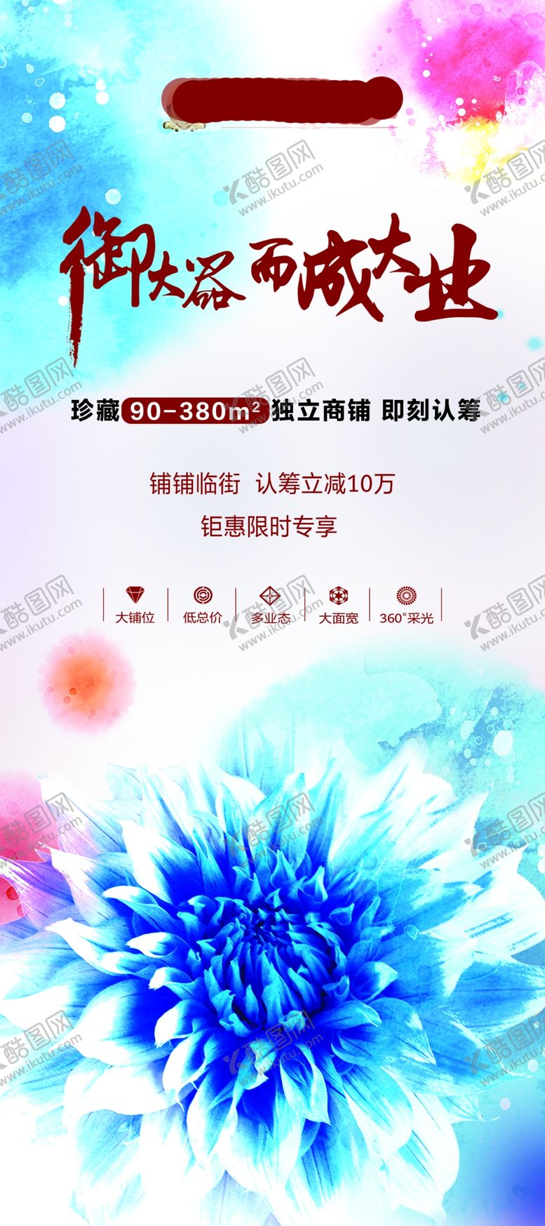 编号：28619503131312037409【酷图网】源文件下载-旺铺宣传展架