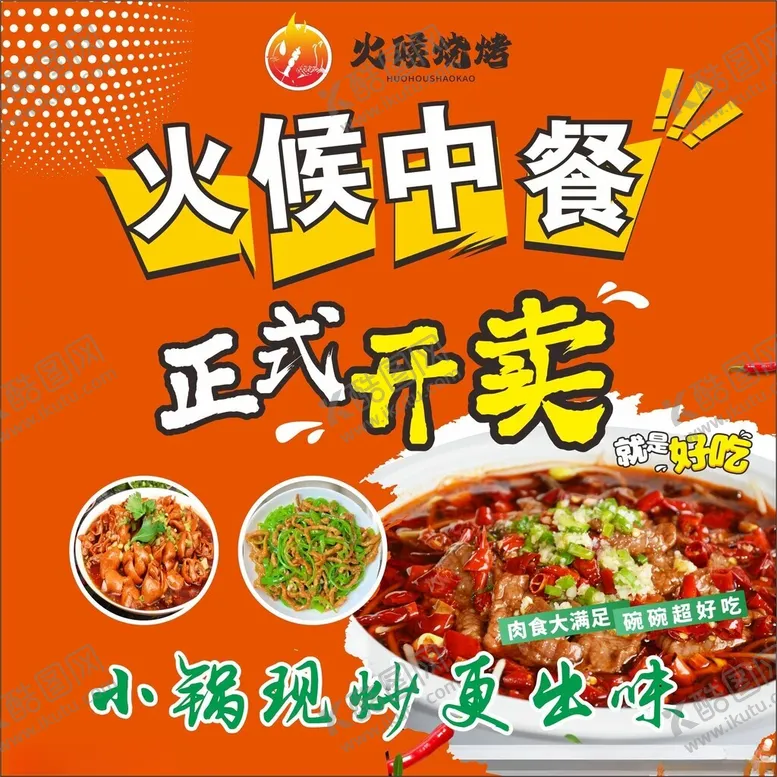 编号：96194002280650473127【酷图网】源文件下载-中餐海报
