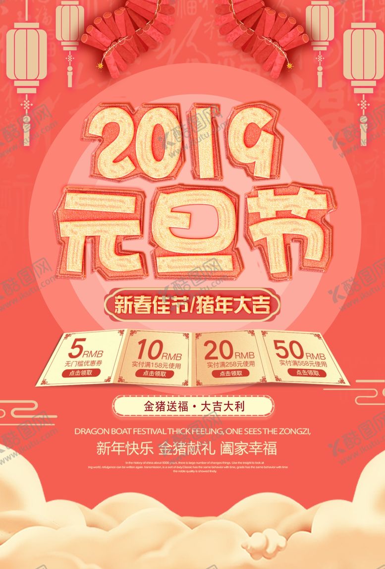 编号：76937505121153265708【酷图网】源文件下载-元旦海报