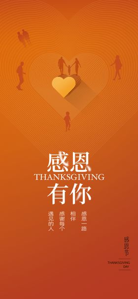 感恩节海报