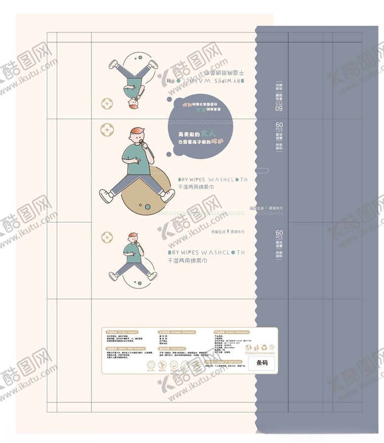 编号：19941703131236525121【酷图网】源文件下载-洗脸巾包装