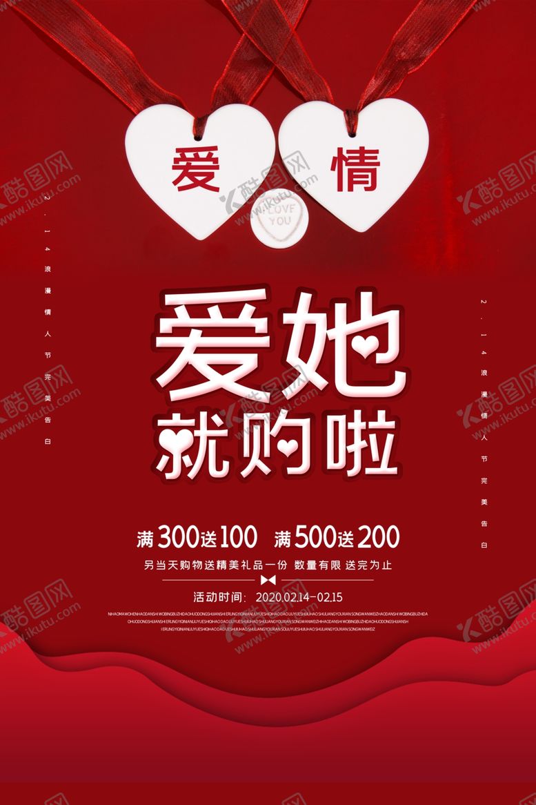 编号：77517310310343482383【酷图网】源文件下载-情人节促销