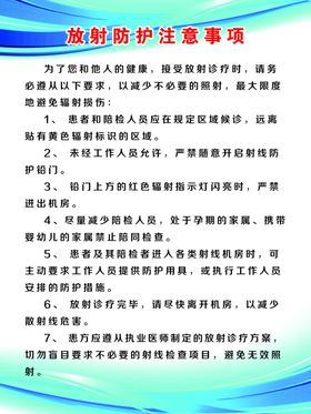 放射防护注意事项展牌