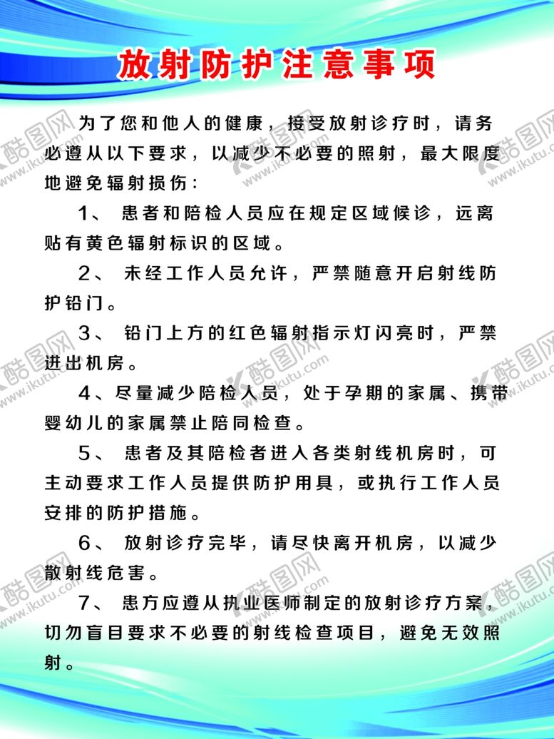 编号：45616905101409086917【酷图网】源文件下载-放射防护注意事项展牌