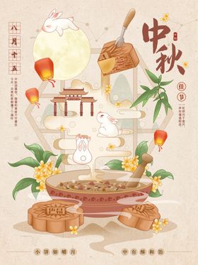 中秋节晚会海报圆月宣传单