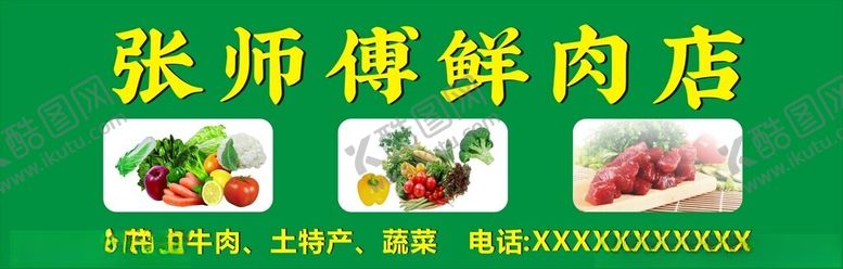 编号：32223801251238172409【酷图网】源文件下载-蔬菜鲜肉店