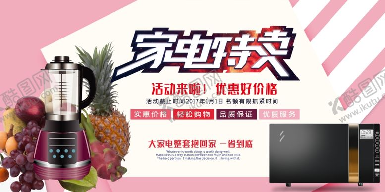 编号：19230810151758314508【酷图网】源文件下载-家电特卖