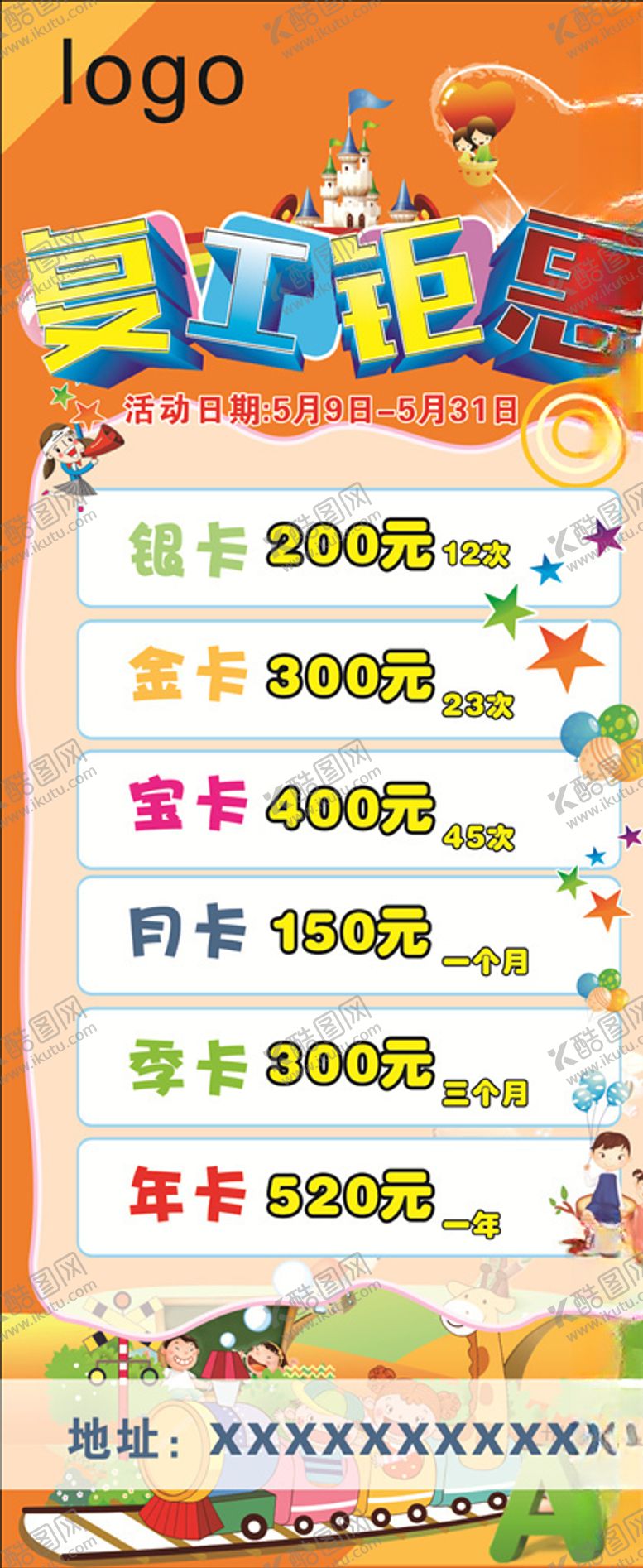 编号：48817109260630128836【酷图网】源文件下载-复工钜惠儿童乐园价目表