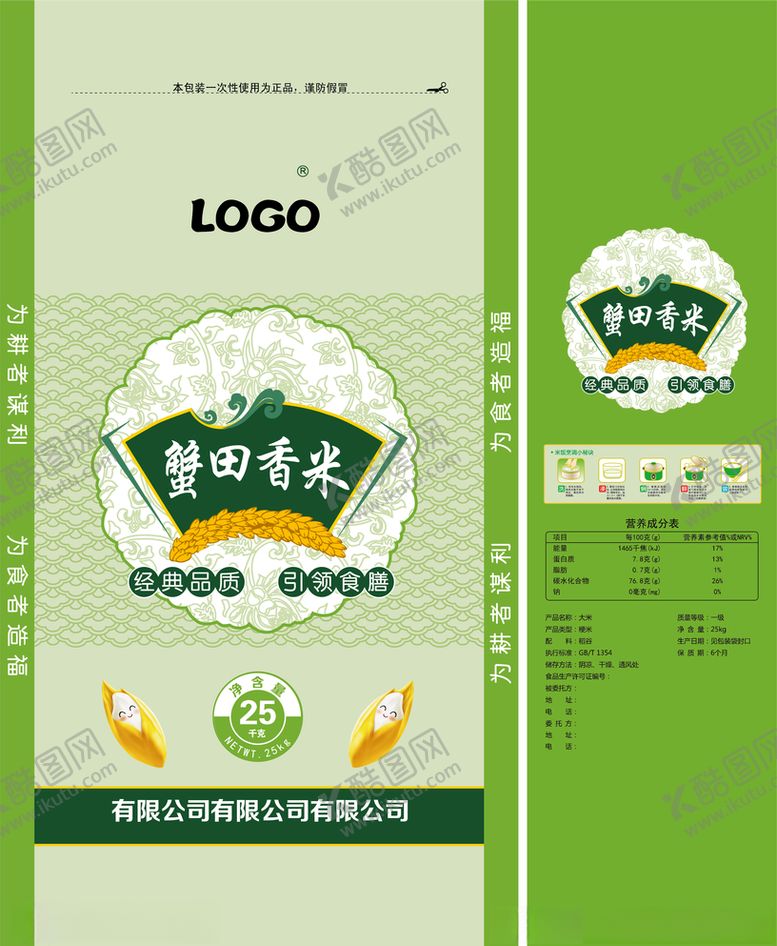 编号：56089610201436291999【酷图网】源文件下载-蟹田香米
