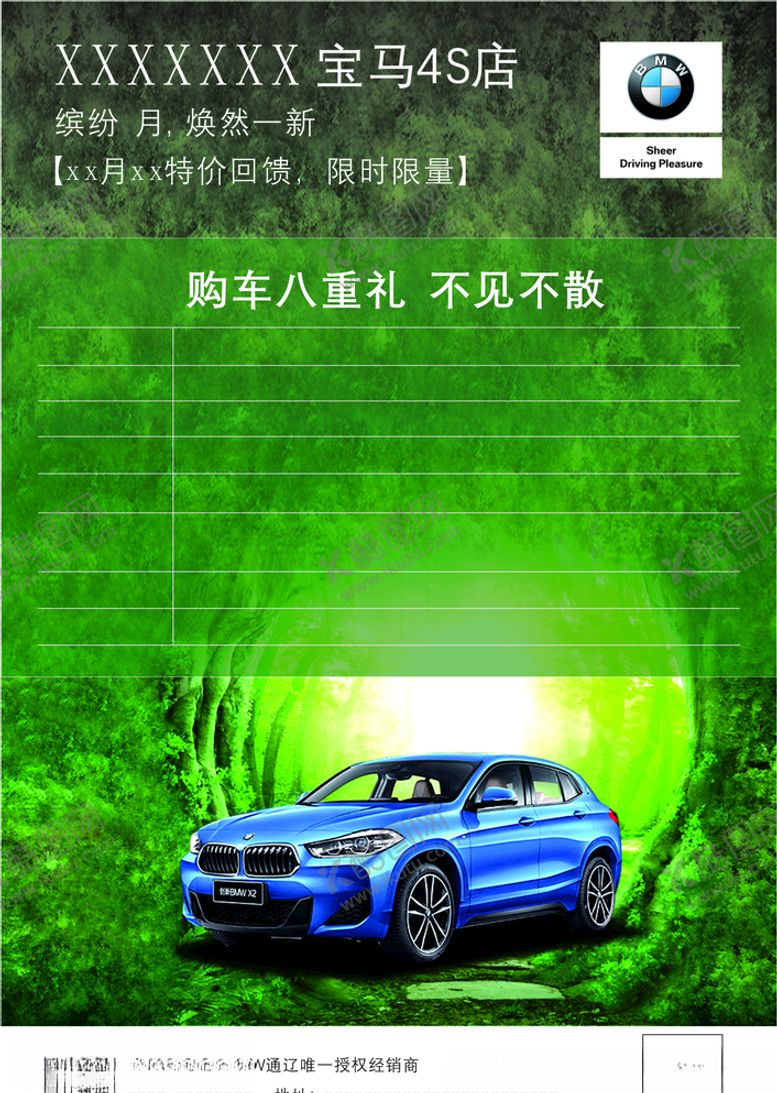 编号：13339006300854407274【酷图网】源文件下载-宝马活动