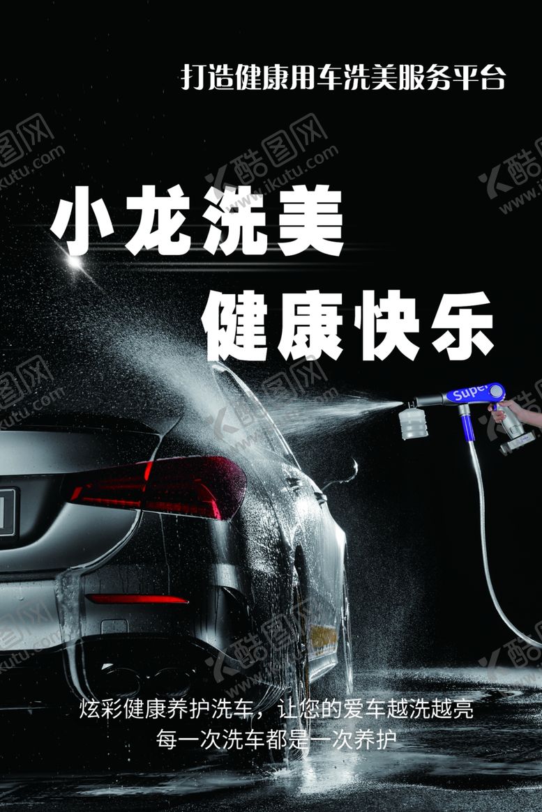 编号：27297206111254556846【酷图网】源文件下载-汽车自动洗车场景展示