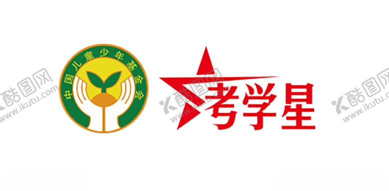 编号：77213102221315121248【酷图网】源文件下载-考学星中国儿童少年基金会l
