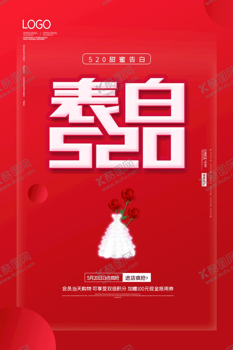 编号：59423009220719082547【酷图网】源文件下载-表白520红色海报