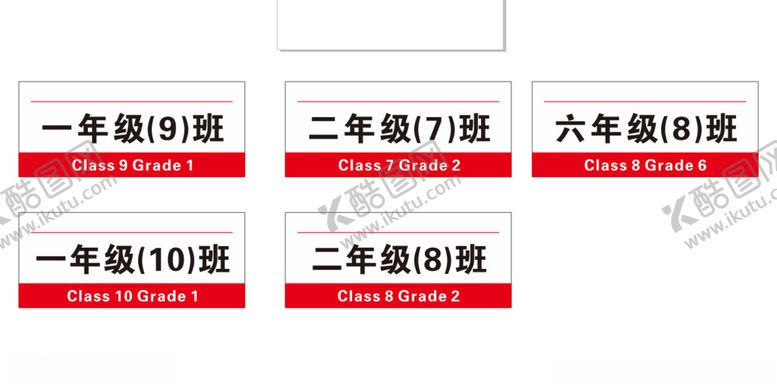 编号：65935401251758122598【酷图网】源文件下载-学校班级牌