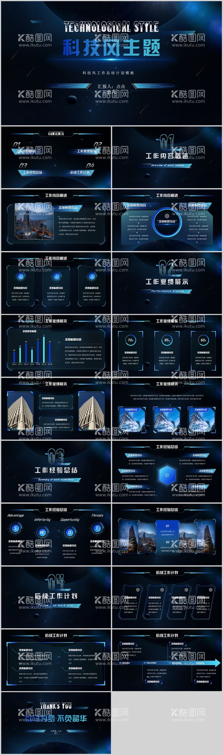 编号：16280011270343188355【酷图网】源文件下载-科技风工作总结汇报模板