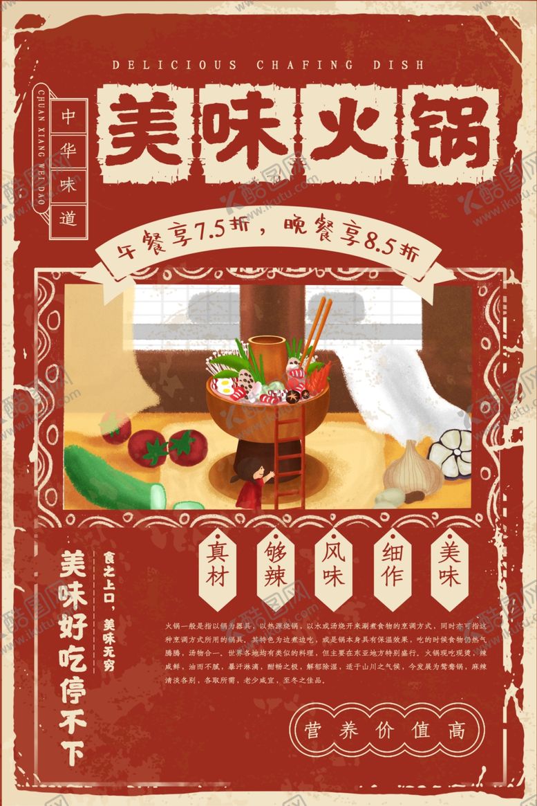 编号：31947010061746231233【酷图网】源文件下载-火锅海报