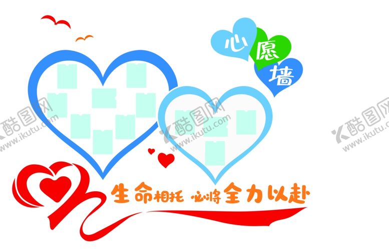 编号：34854402090443443369【酷图网】源文件下载-心愿墙