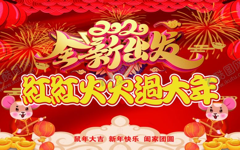 编号：53471410031818367540【酷图网】源文件下载-新春新年