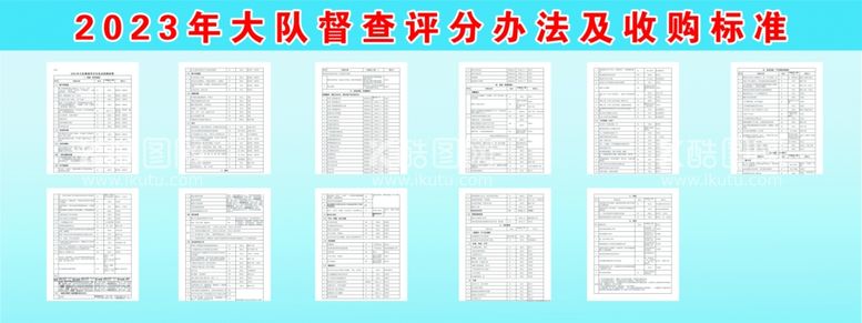 编号：75042512012256433076【酷图网】源文件下载-督查评分收购标准