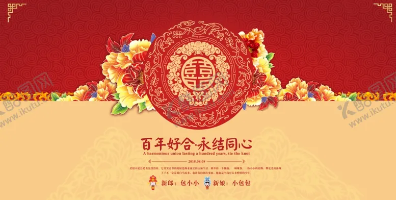 编号：73915006250303248074【酷图网】源文件下载-婚礼展板