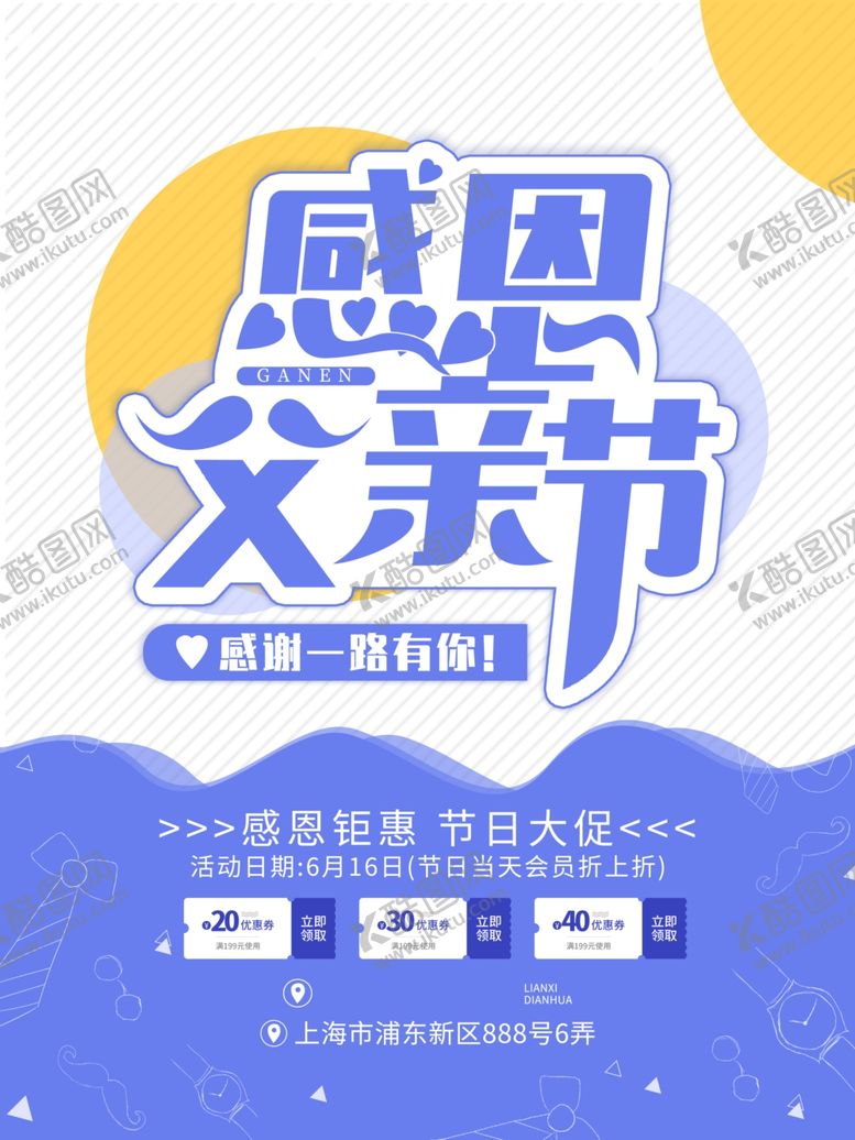 编号：76041610171336544534【酷图网】源文件下载-父亲节