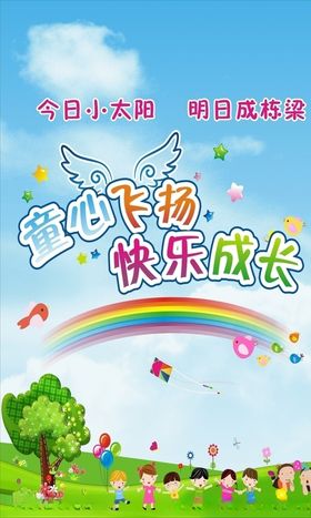 快乐成长