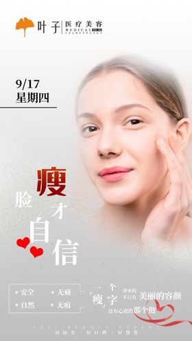 瘦脸